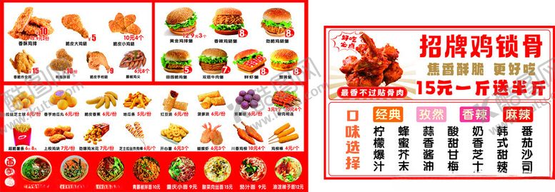 编号：92694811021358581267【酷图网】源文件下载-炸鸡炸货