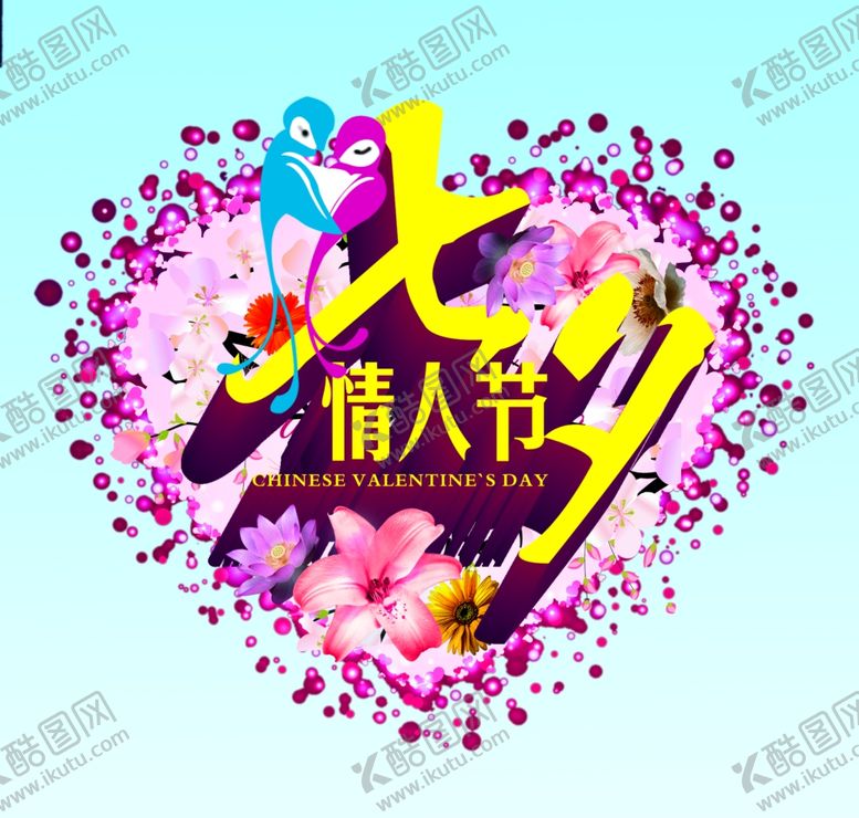 编号：24126705022100211701【酷图网】源文件下载-七夕情人节