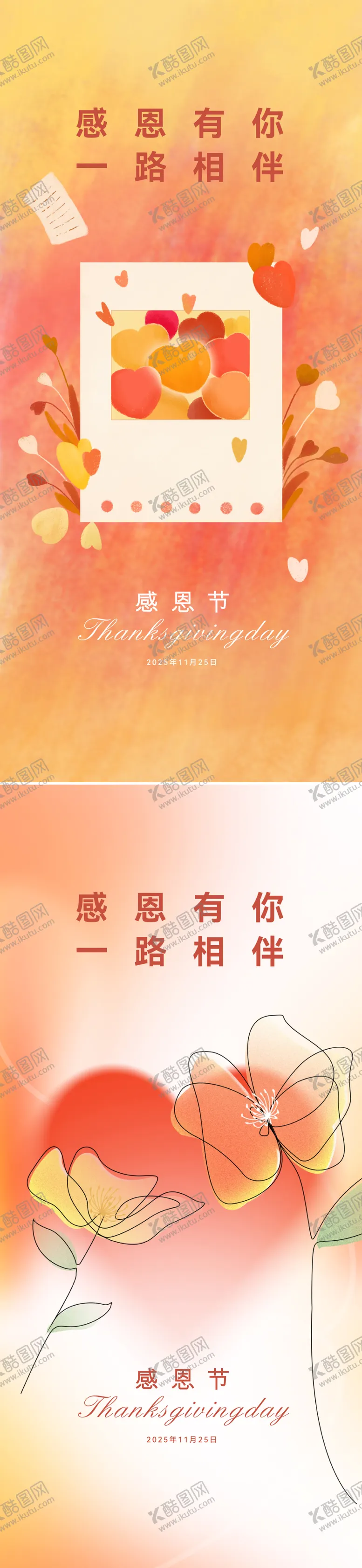 编号：10700912050508301092【酷图网】源文件下载-感恩节海报