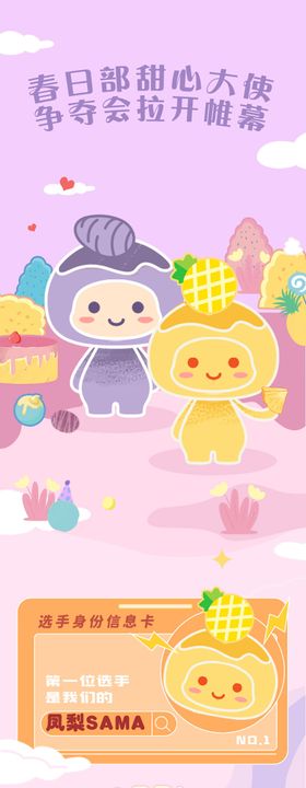 甜品拟人化PK争夺会海报长图