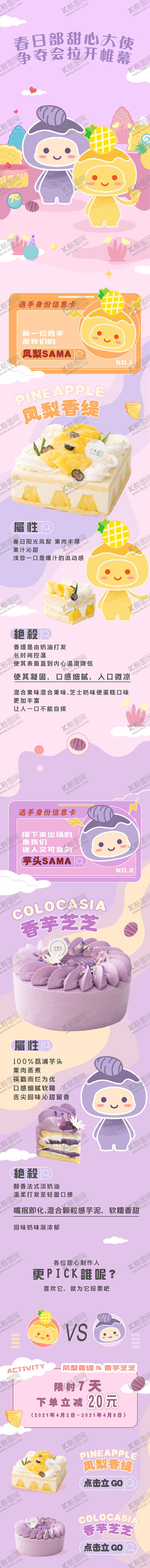 编号：63952005222123211105【酷图网】源文件下载-甜品拟人化PK争夺会海报长图