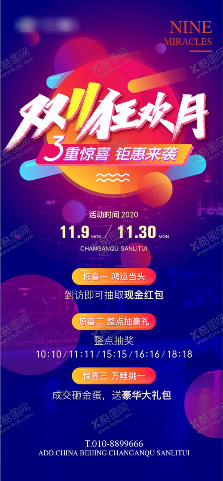 编号：31450902111444019871【酷图网】源文件下载-双11海报