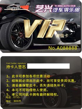 vip卡