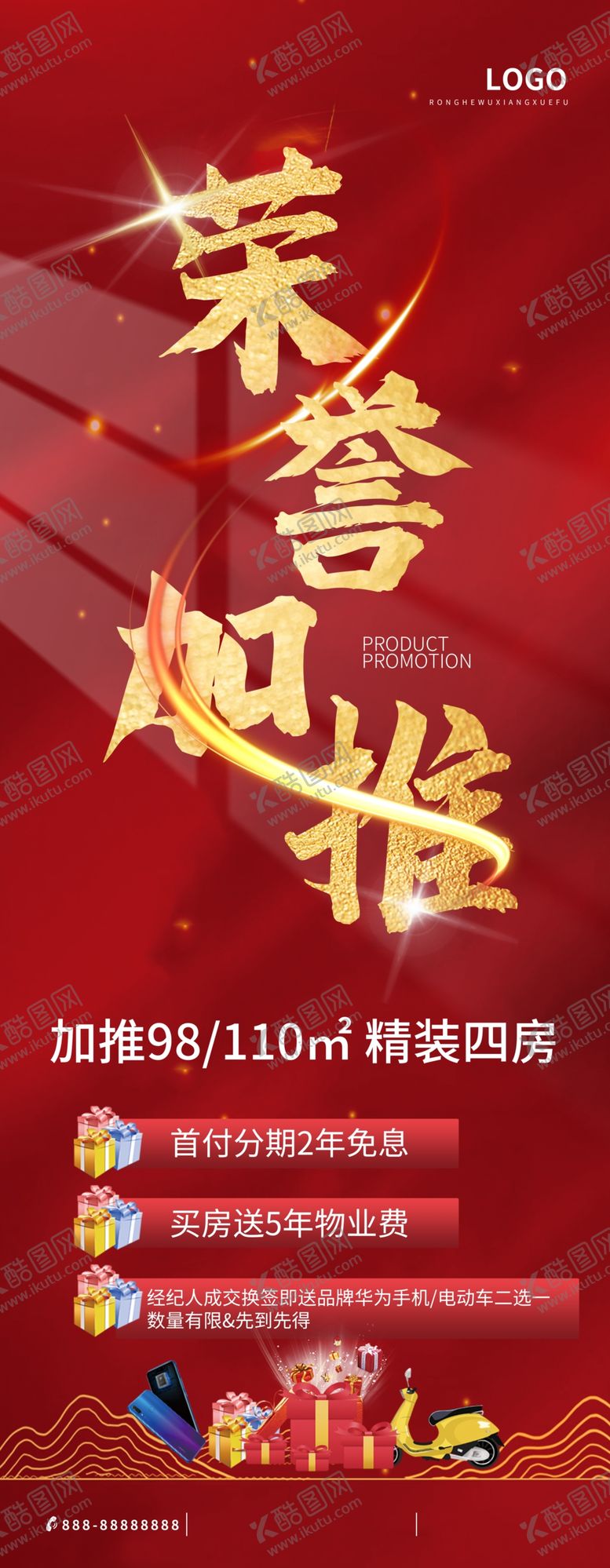 编号：33821310220251087659【酷图网】源文件下载-荣誉加推