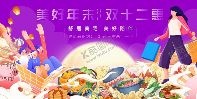 编号：67725911022009361946【酷图网】源文件下载-双十二狂欢享购物盛宴