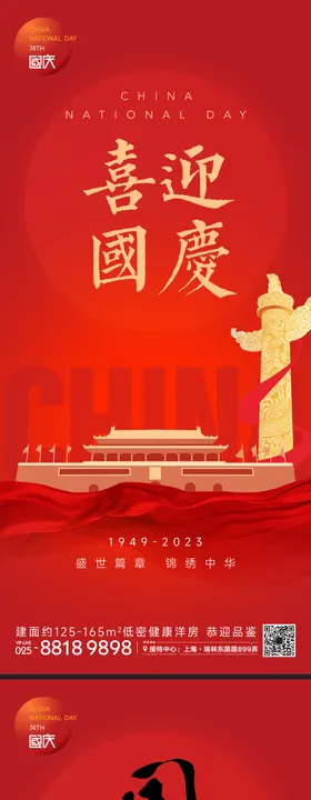 国庆节海报