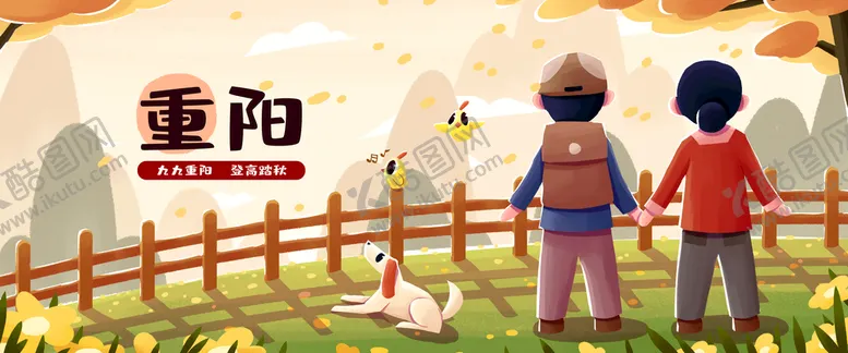 编号：14038609180550460241【酷图网】源文件下载-重阳登高