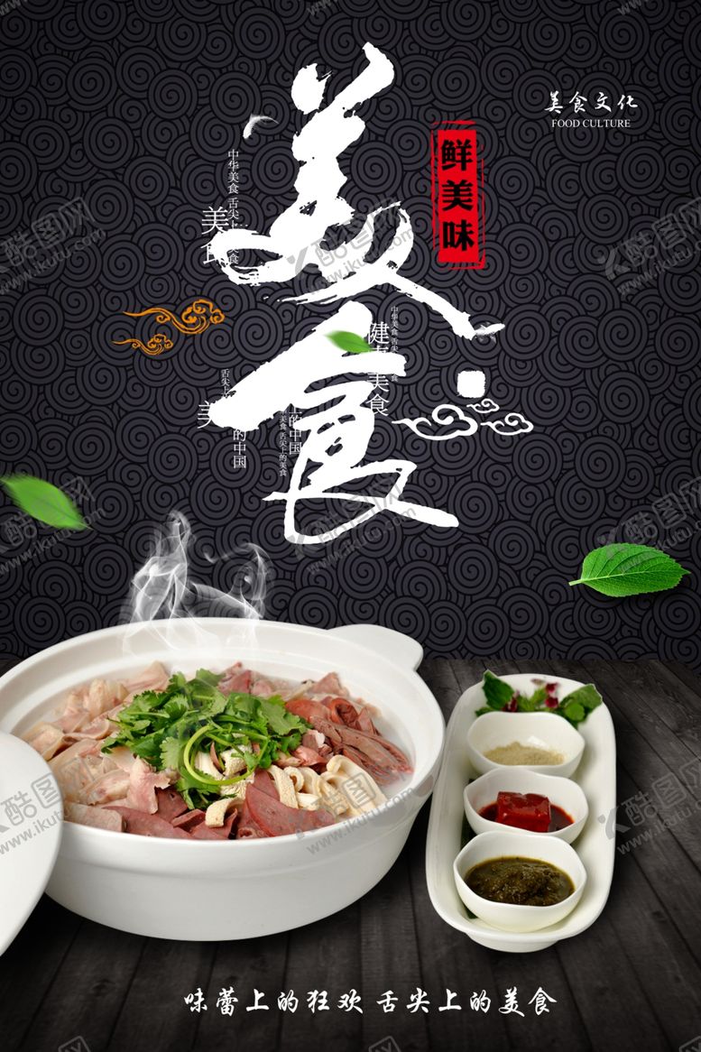 编号：18457704160903284773【酷图网】源文件下载-餐饮美食海报