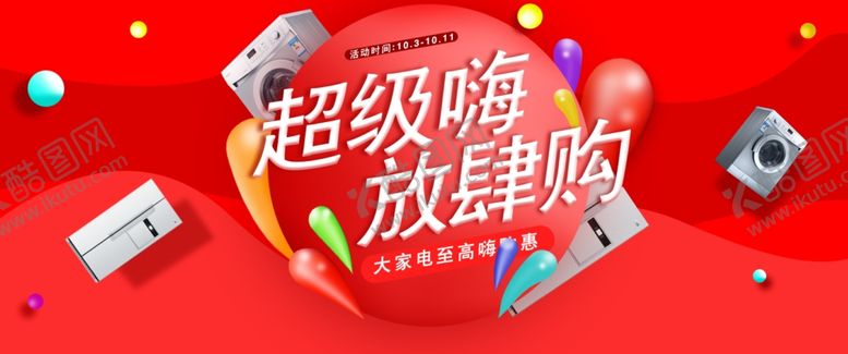 编号：91177805060955327369【酷图网】源文件下载-家电海报