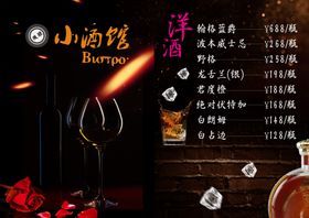 酒吧菜单