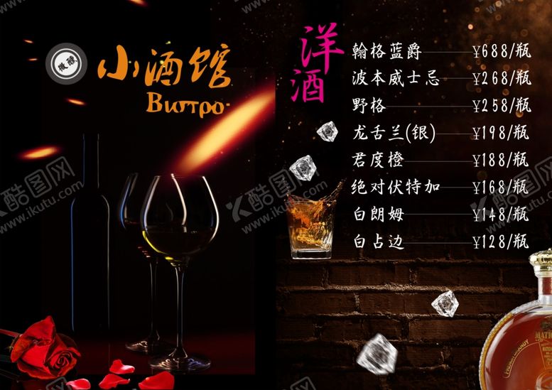 编号：79322607050514267530【酷图网】源文件下载-酒吧菜单