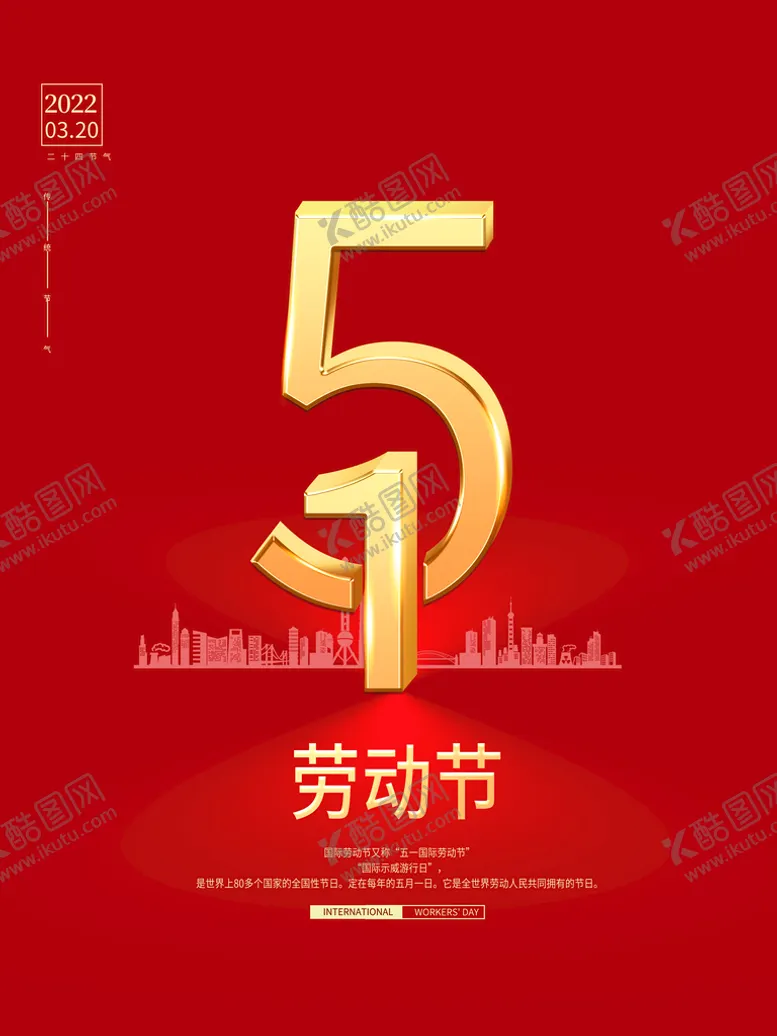 编号：41897610080227159427【酷图网】源文件下载-51劳动节