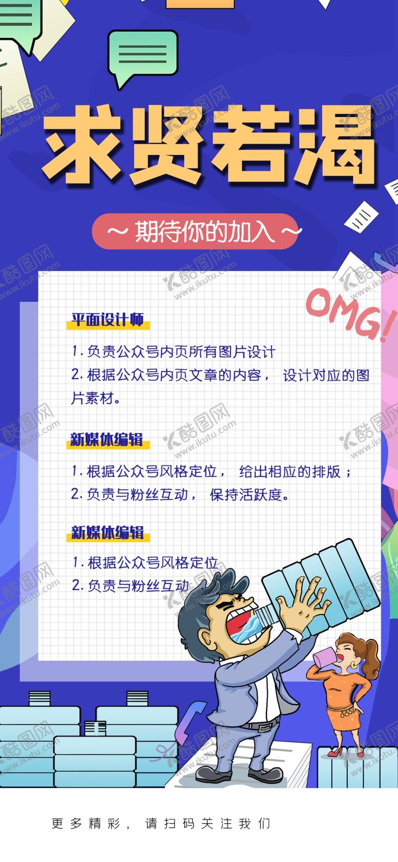编号：38441207130723494190【酷图网】源文件下载-招聘海报