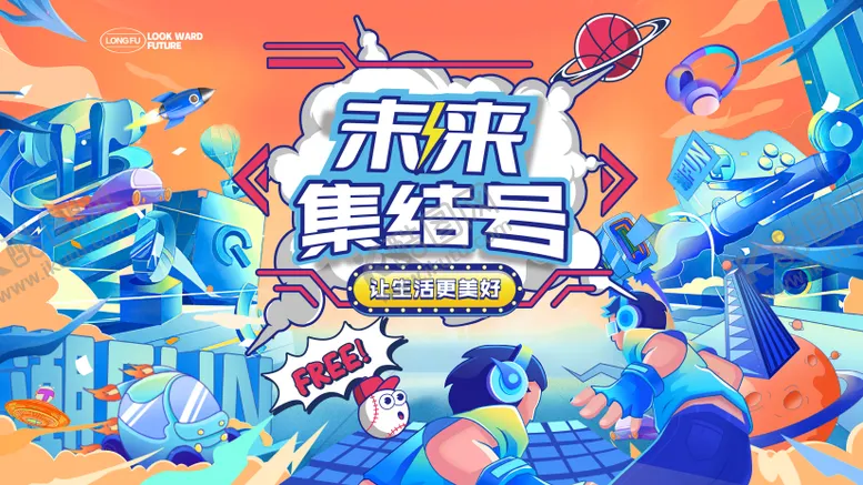 编号：50175811210112357313【酷图网】源文件下载-未来生活节主视觉活动展板
