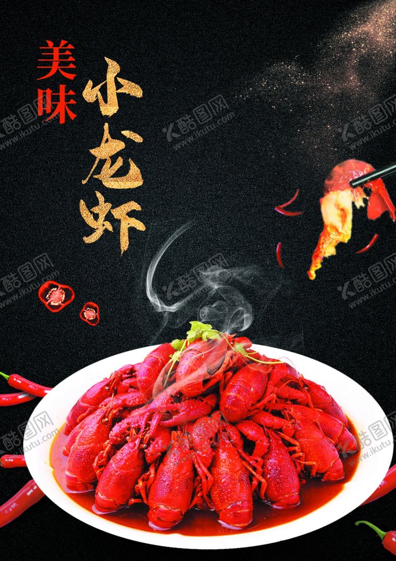 编号：35585210121804432249【酷图网】源文件下载-小龙虾菜单