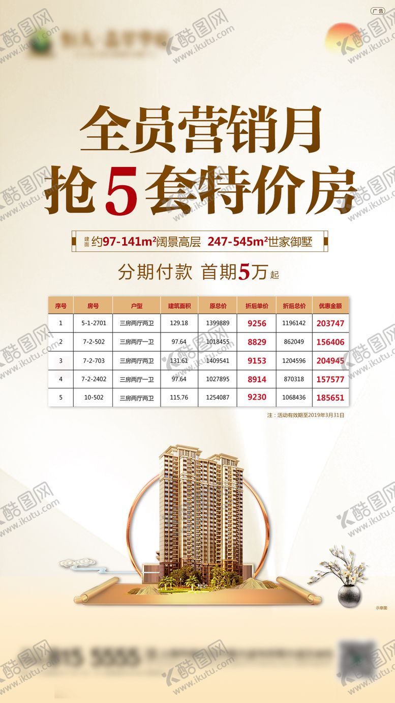 编号：62831603171848078898【酷图网】源文件下载-地产全员营销海报