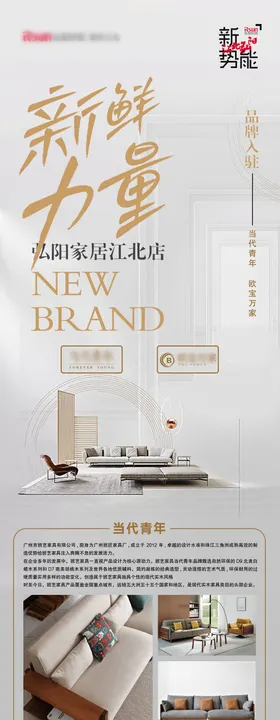 新品牌入驻新鲜力量介绍长图