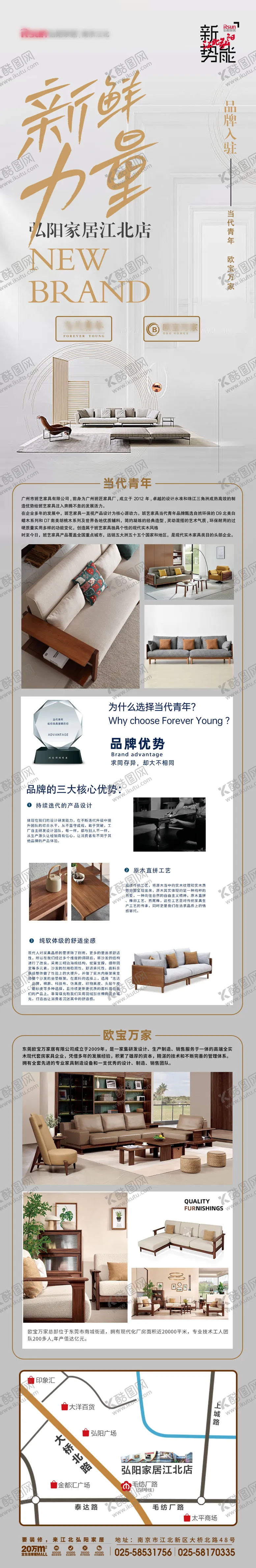 编号：32856311101618143225【酷图网】源文件下载-新品牌入驻新鲜力量介绍长图