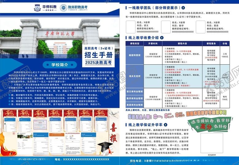 编号：18312501130522397331【酷图网】源文件下载-培训班单张