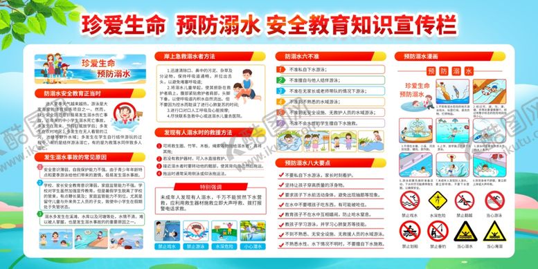 编号：99184205020129143356【酷图网】源文件下载-防溺水安全