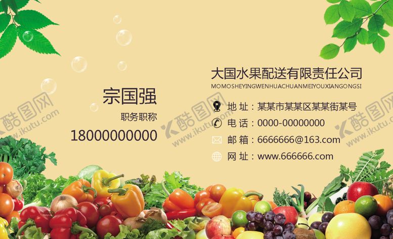 编号：71828410311943584509【酷图网】源文件下载-水果名片