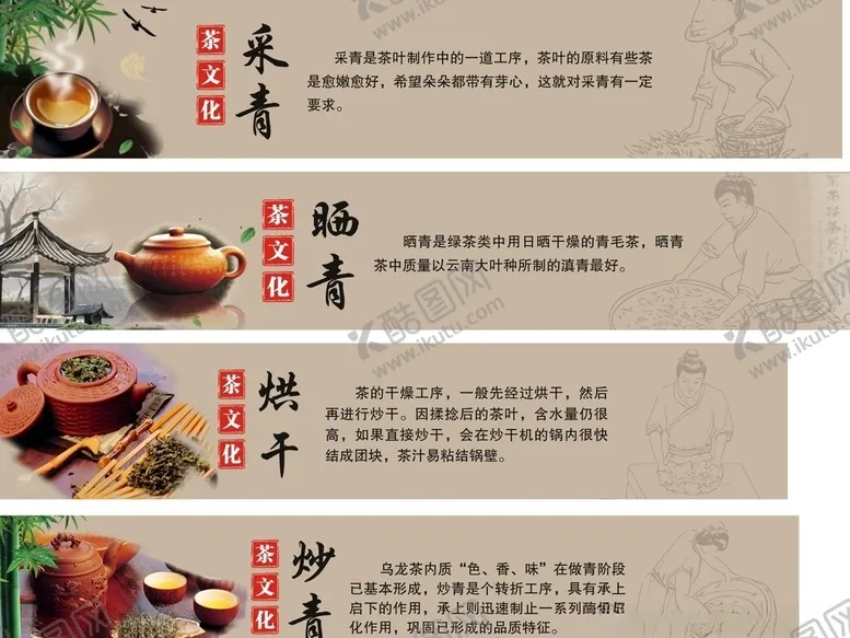 编号：95230106191545075789【酷图网】源文件下载-茶文化