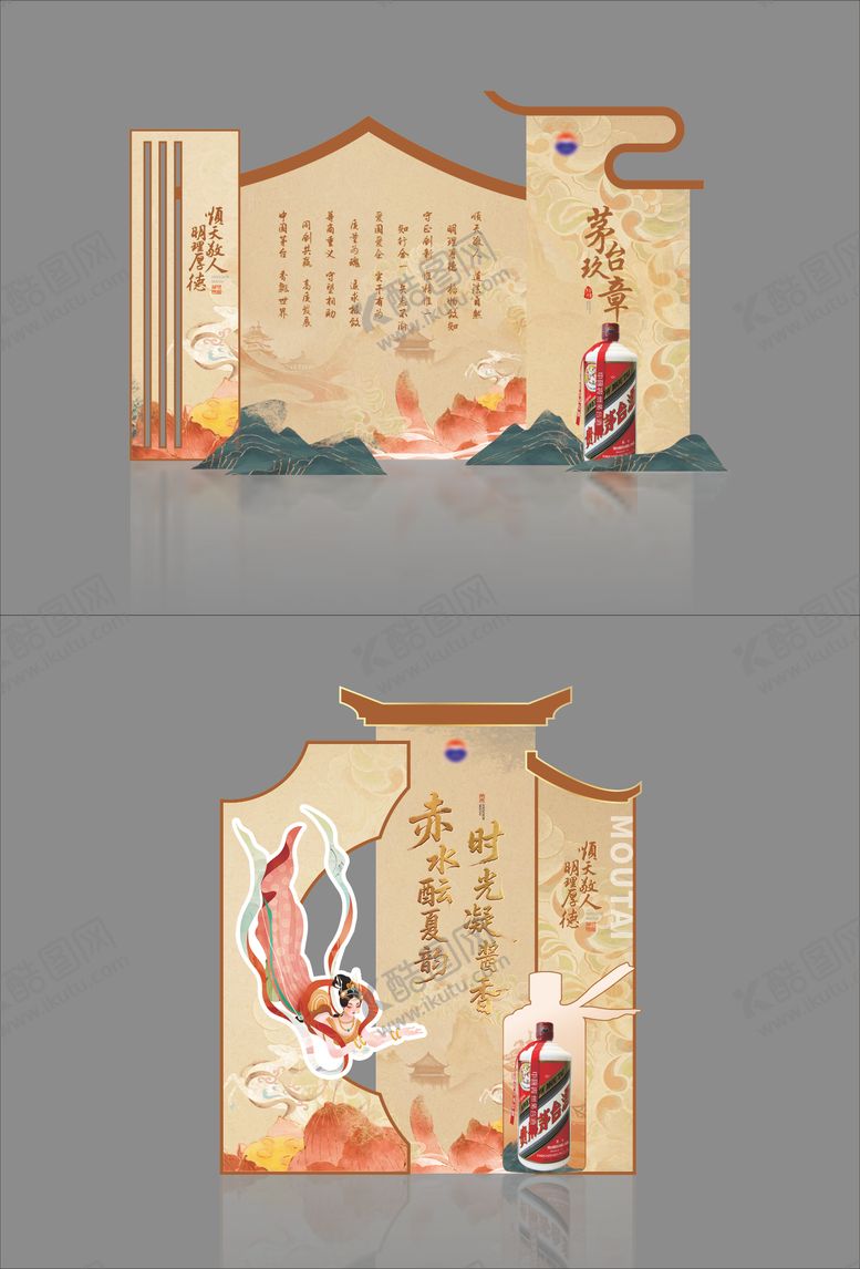 编号：60681601192311575779【酷图网】源文件下载-白酒品鉴会美陈