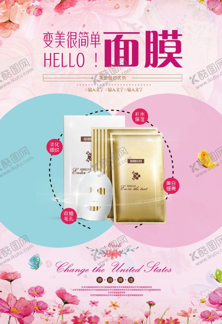 编号：22278010232039482933【酷图网】源文件下载-面膜护肤品宣传海报
