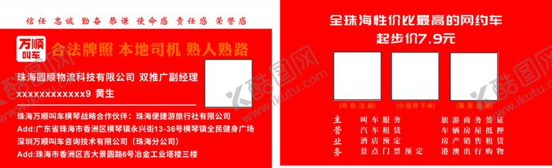 编号：32110601271729287466【酷图网】源文件下载-万顺叫车