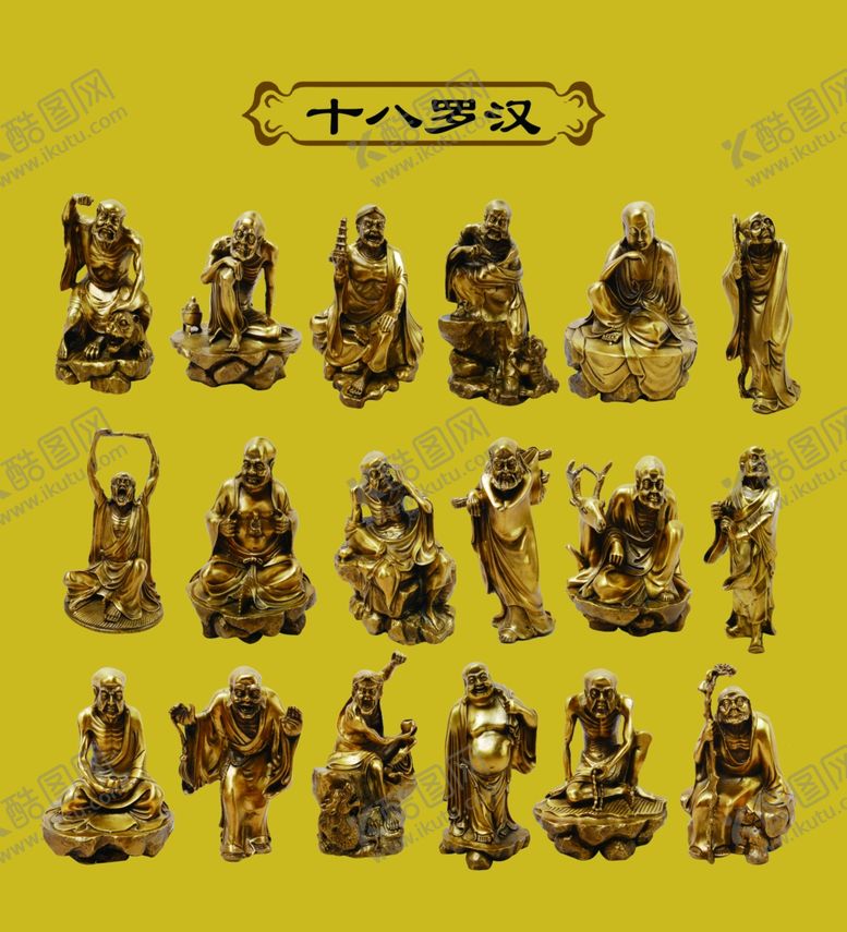 编号：21200810191553139785【酷图网】源文件下载-十八罗汉