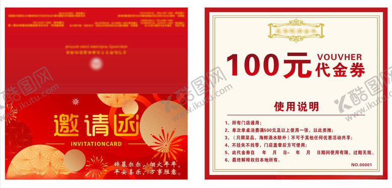 编号：44966904091222306242【酷图网】源文件下载-邀请函