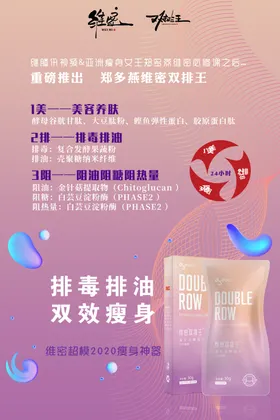 维密双排王海报