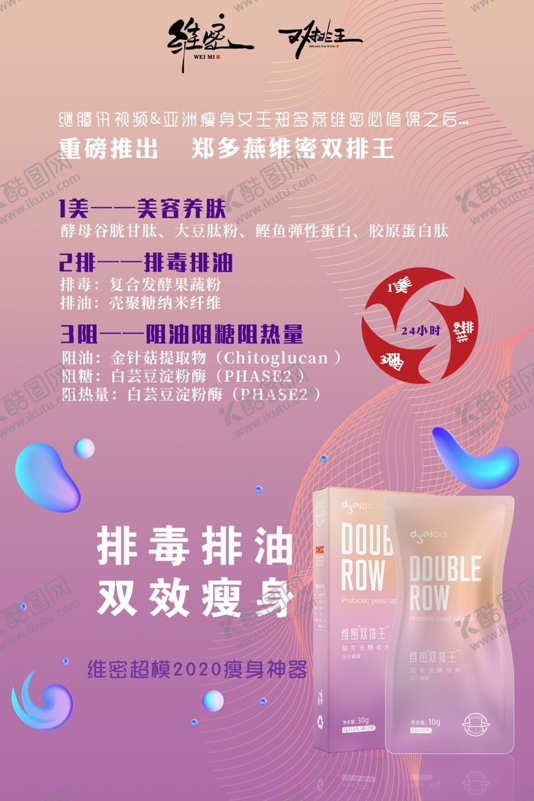 编号：33665310111632322125【酷图网】源文件下载-维密双排王海报