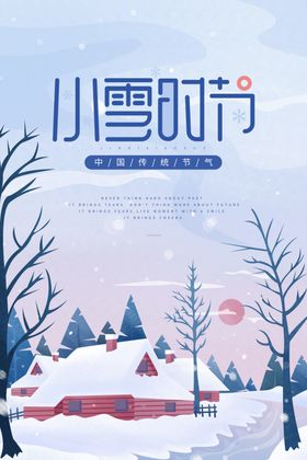 小雪