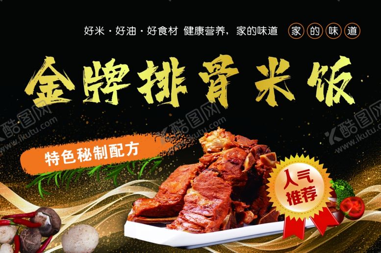 编号：27020602280029029763【酷图网】源文件下载-金牌排骨米饭
