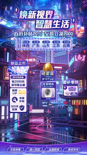 赛博科技直播间贴片