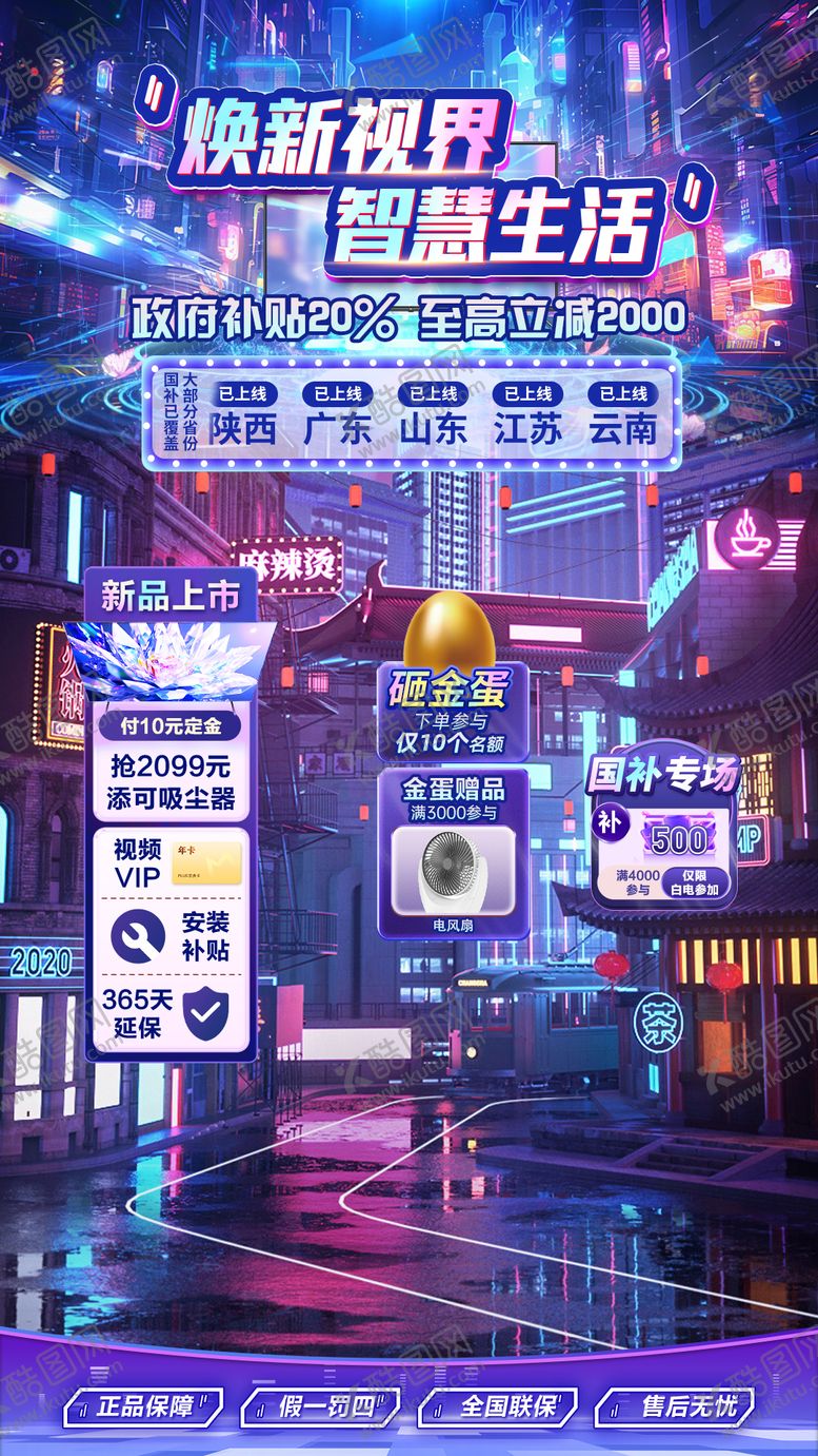 编号：69365503111700523656【酷图网】源文件下载-赛博科技直播间贴片