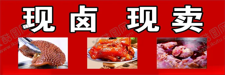 编号：51831601171347213529【酷图网】源文件下载-现卤现卖