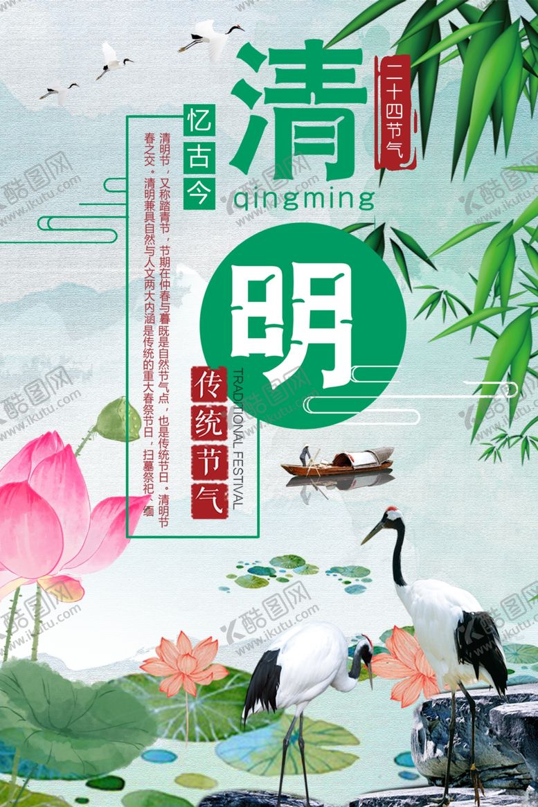 编号：70213906290109039064【酷图网】源文件下载-清明节