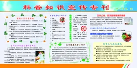 科普
