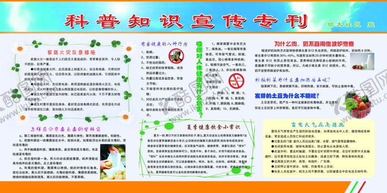 编号：30678109280852378225【酷图网】源文件下载-科普