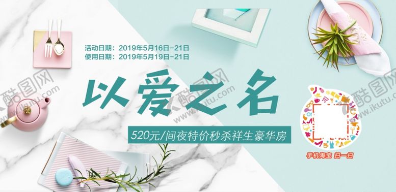 编号：24688410020250545424【酷图网】源文件下载-活动情人节