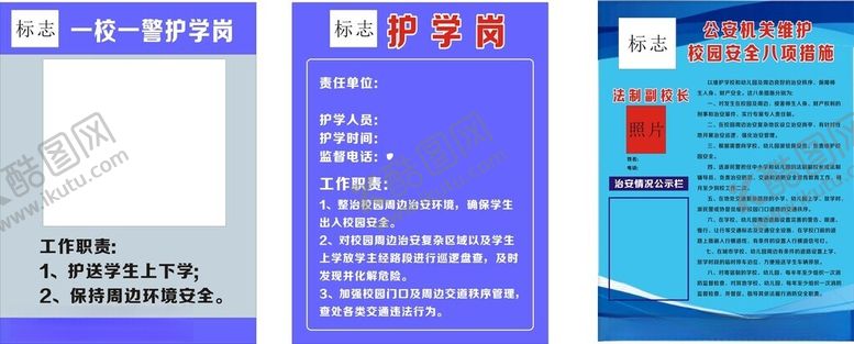 编号：51525606252122345519【酷图网】源文件下载-护学岗维护学校八项制度