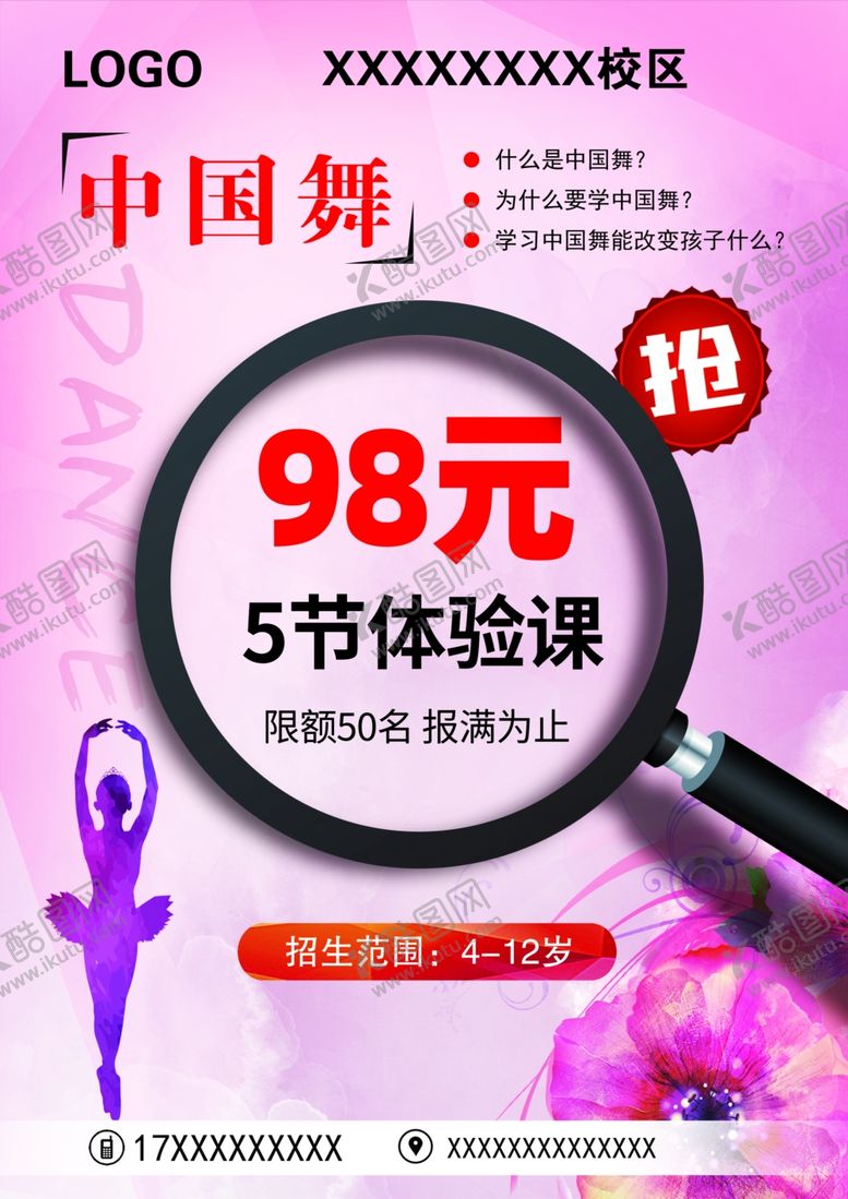 编号：89588506181030543606【酷图网】源文件下载-舞蹈彩页