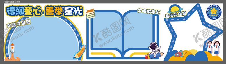 编号：37733709080802083885【酷图网】源文件下载-小学文化墙黑板报