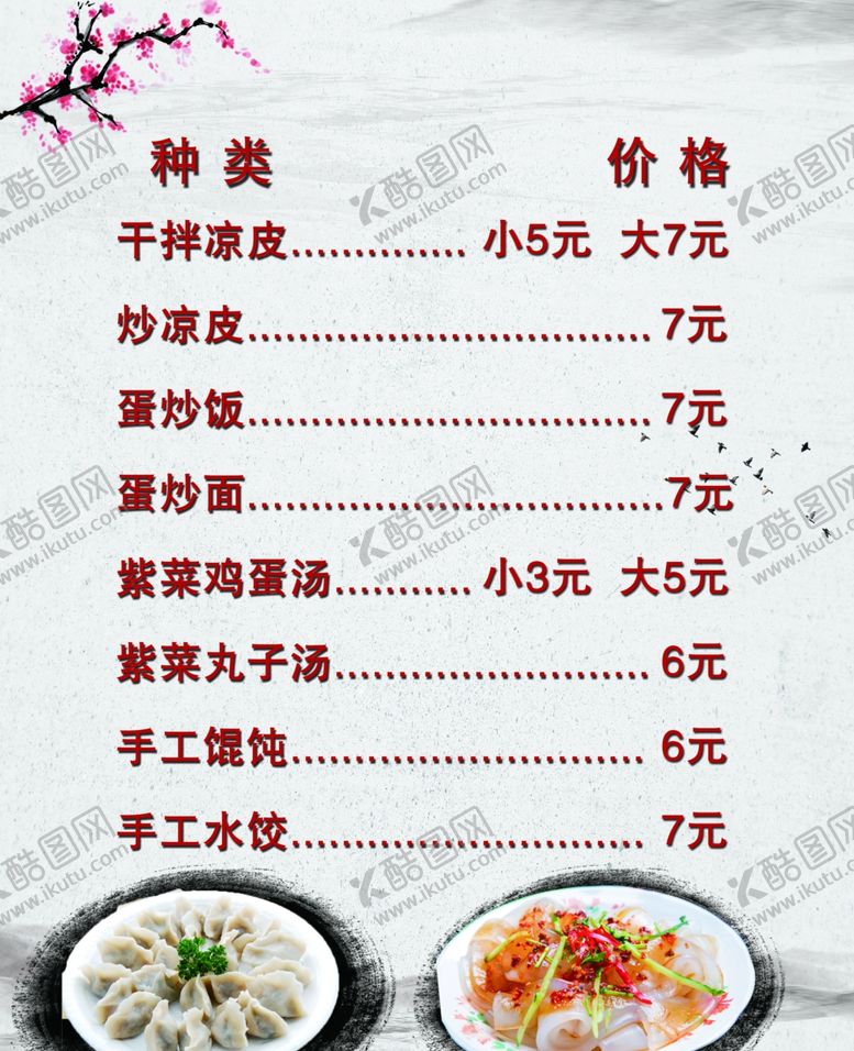 编号：53084107062352244652【酷图网】源文件下载-菜谱灯箱灯箱菜谱菜单
