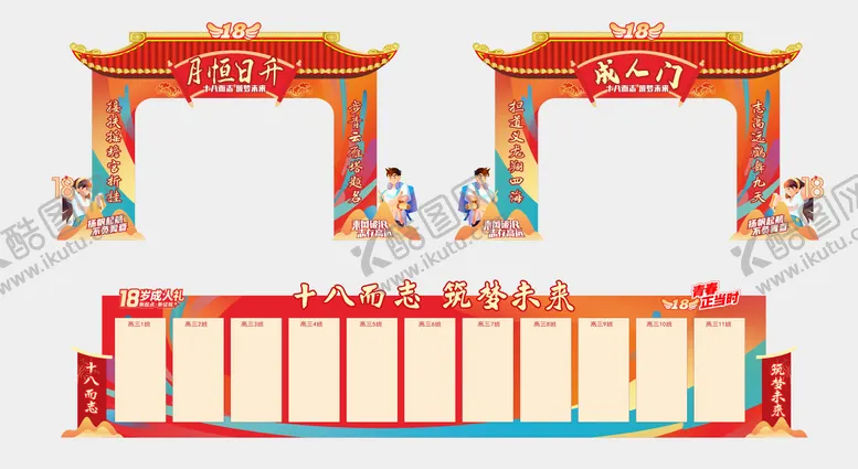 编号：38511002110720003651【酷图网】源文件下载-成人门毕业典礼状元门