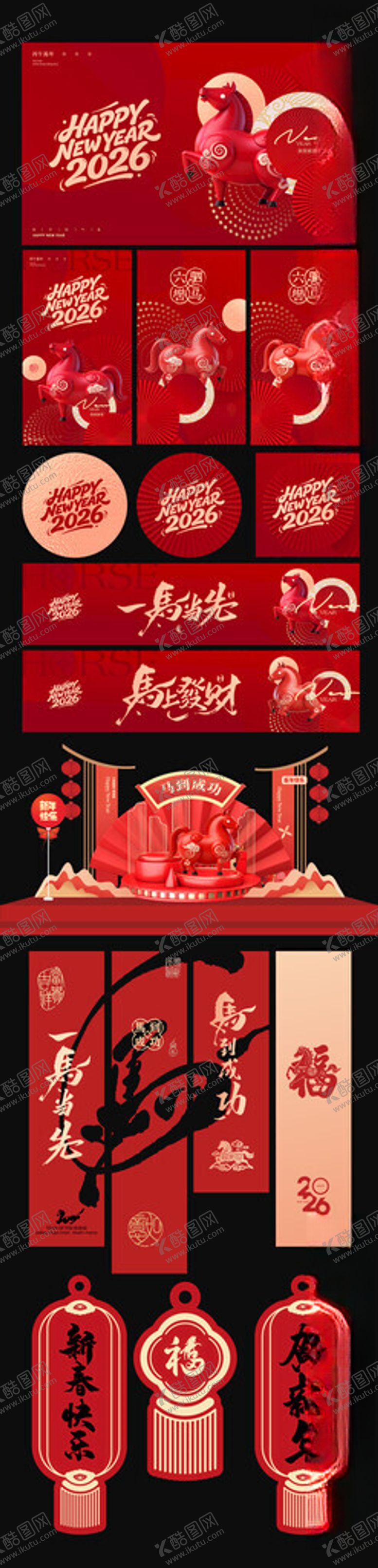 编号：52361804040125497746【酷图网】源文件下载-马年美陈