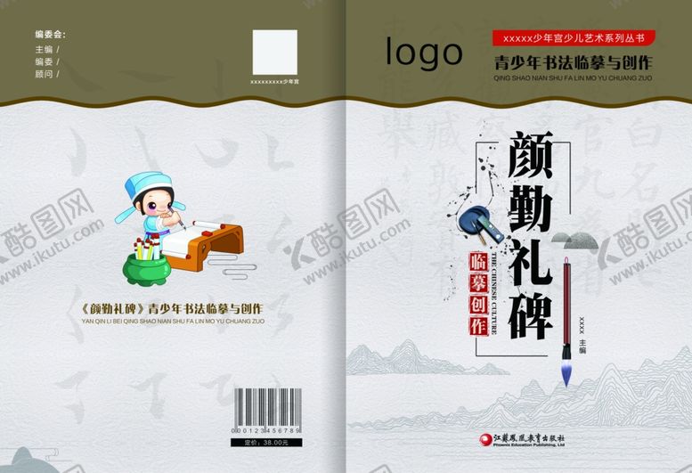 编号：87813309180125516882【酷图网】源文件下载-颜勤礼碑封面