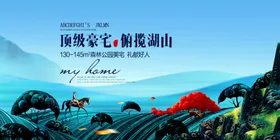 地产生活促销开业开盘海报图片
